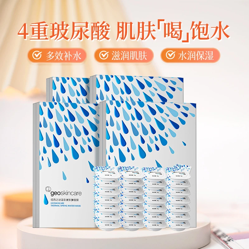 【纽西之谜】温泉水乍弹免洗睡眠面膜保湿补水涂抹便携懒人SH