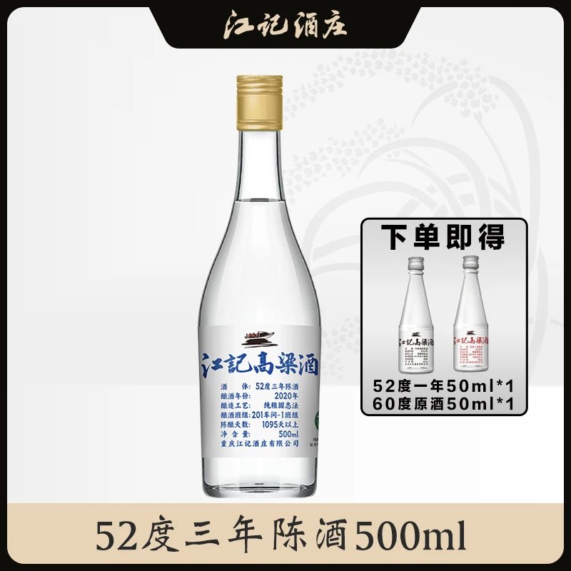 jiangji/江记酒庄52度三年陈酒江记高粱酒年份酒白酒500ml/T52度