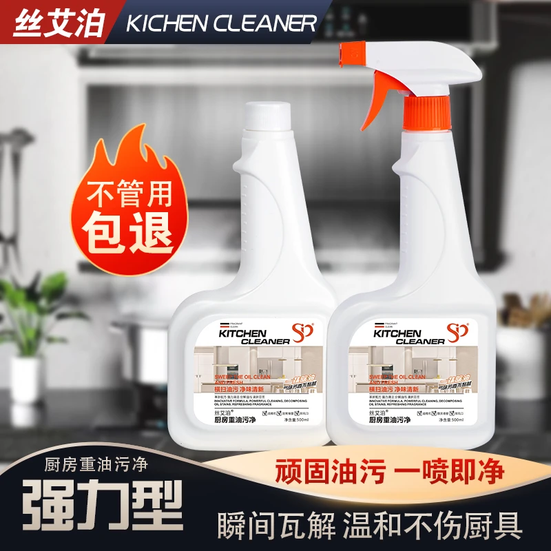 【丝艾泊】厨房油污净厨房重油污家用强力去油渍清洁神器温和