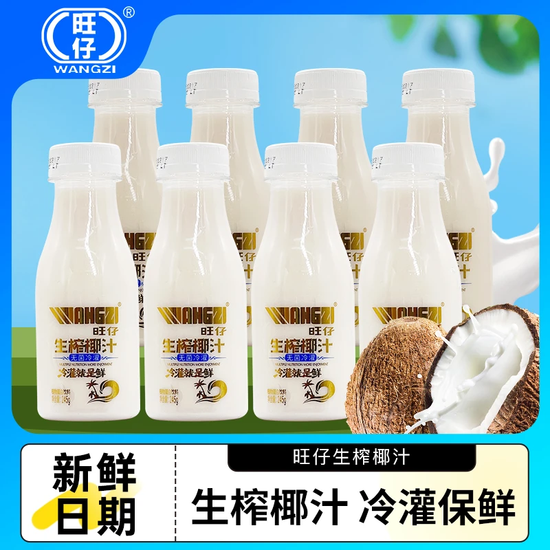 旺仔清甜椰香生榨椰汁进口椰子无菌冷罐245毫升*10瓶