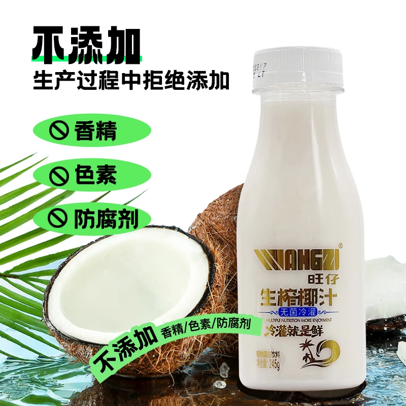 【粉丝福利】旺仔清甜无菌冷灌生榨椰汁植物蛋白饮料245毫升*10瓶