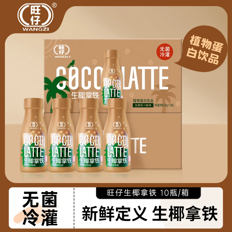 【粉丝福利）生椰拿铁咖啡液即饮椰浆生椰奶饮料245g*10瓶整箱甄选