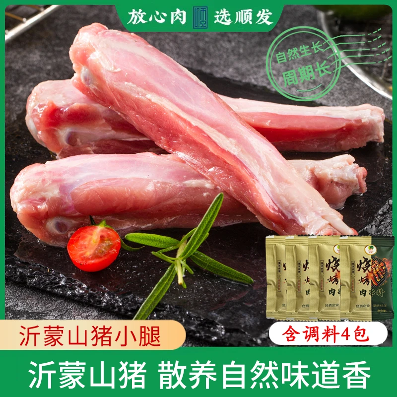 【鲁南顺发】沂蒙山猪 猪小腿骨新鲜现货速发24根2.4kg含调料4包