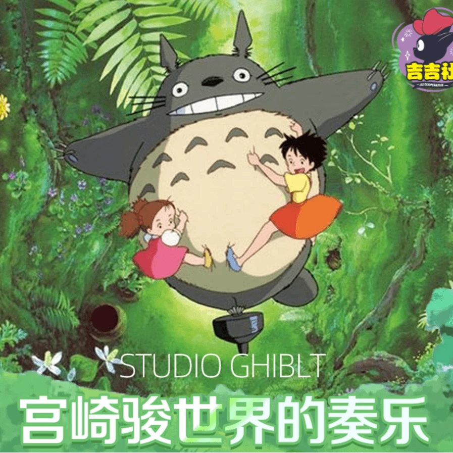 【平拆3包】吉吉社宫崎骏世界的奏乐潮玩盲盒二次元收藏卡牌动漫