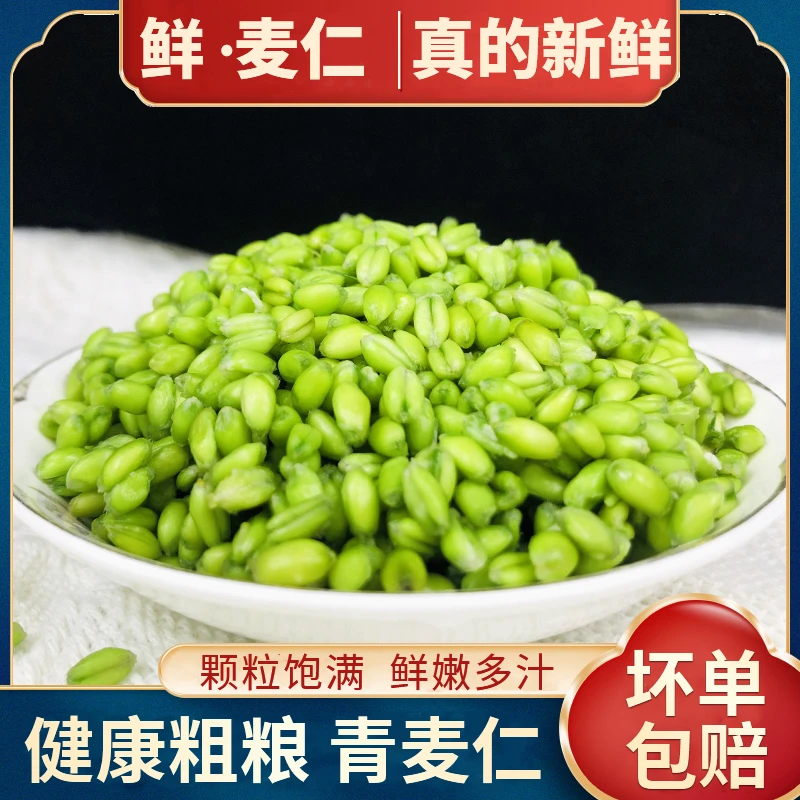 【0添加青麦仁】农家自产新鲜青麦仁青稞麦煮粥速冻小麦粒去粮400g