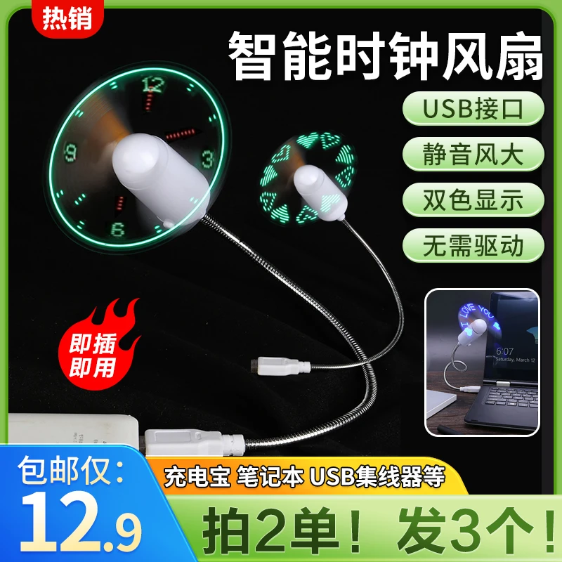 usb时钟风扇led发光数显迷你小风扇时尚创意