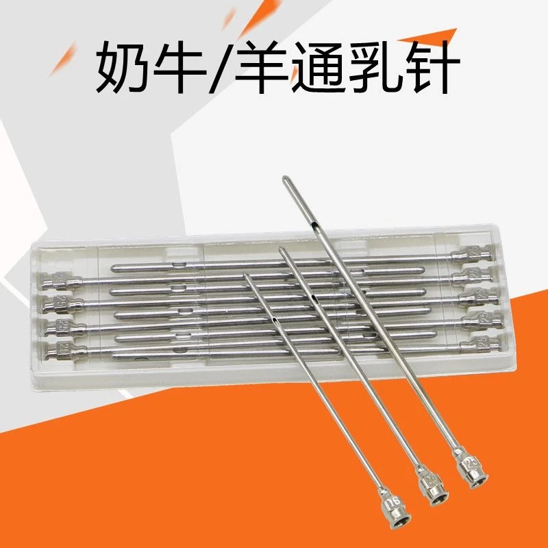 奶牛用通奶针兽用通奶针羊用通乳针牛羊通乳针乳房注药工具通奶器