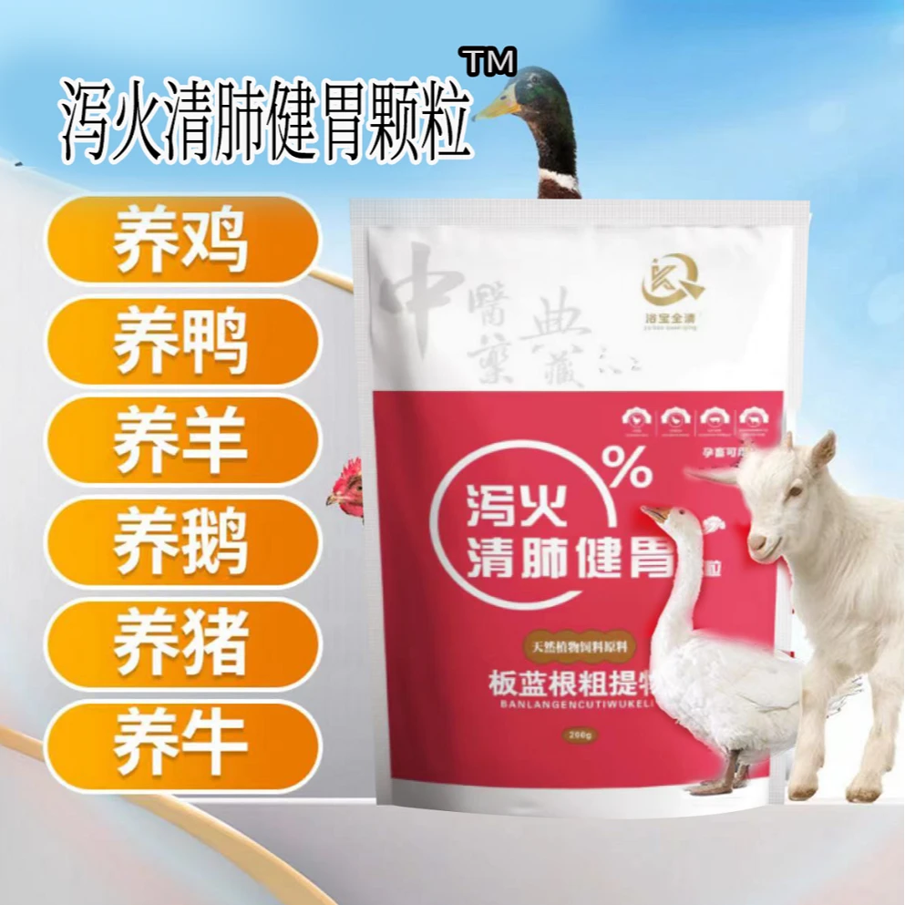 [泻火清肺健胃]颗粒可兑水可拌料 健胃混合型添加剂