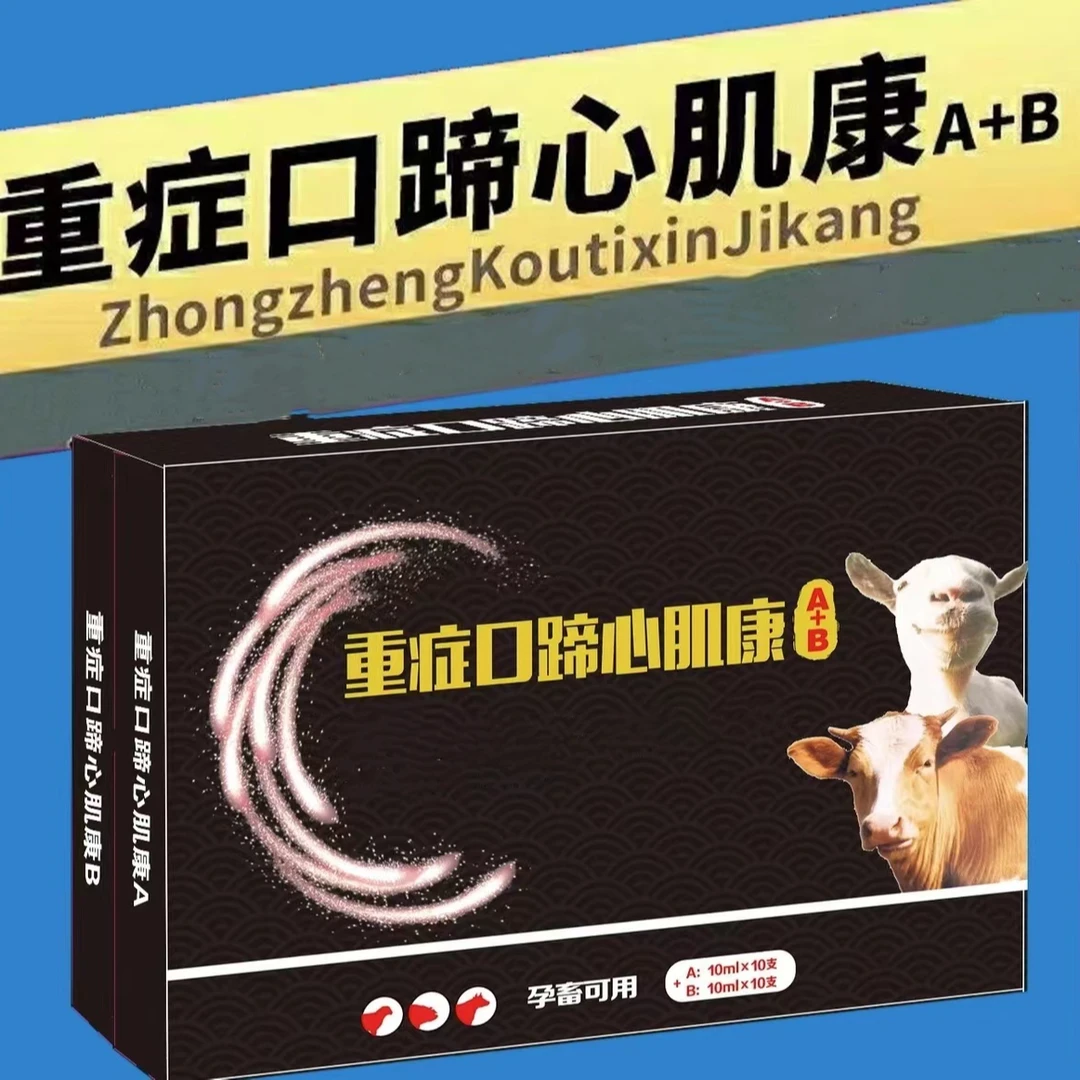 口蹄心肌康添加剂--(WUSY T)