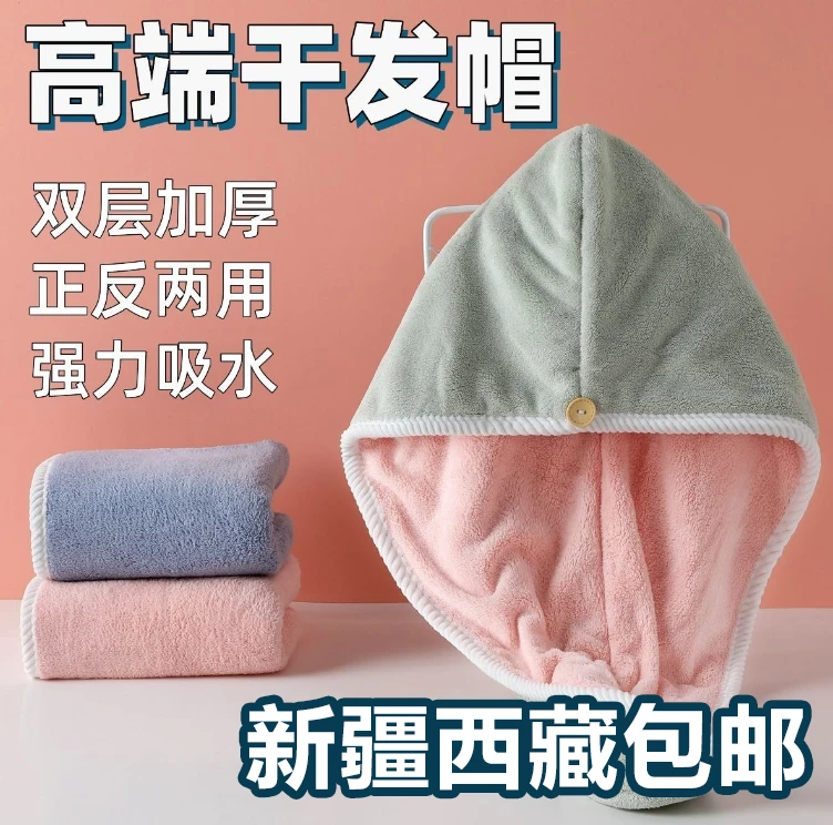 【粉丝福利-新疆西藏包邮】珊瑚绒干发帽速干帽双层加厚