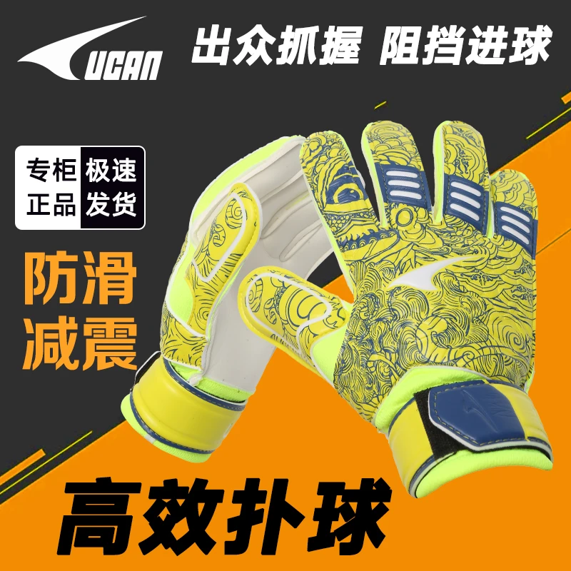 UCAN锐克守门员手套专业门将加厚乳胶防滑护具防护比赛足球装备男