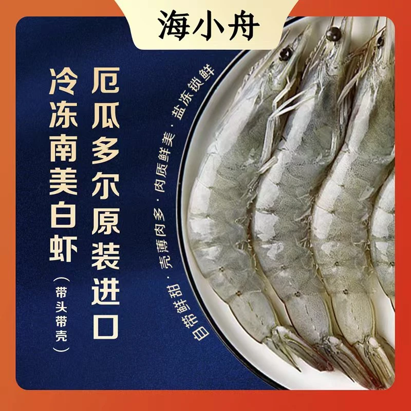 白虾甄选厄瓜多尔盐冻大虾 2030规格 原盒原装净重3.3斤
