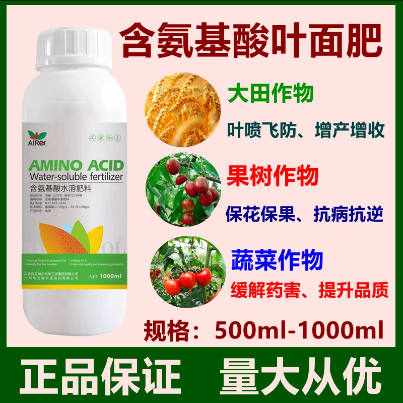 熬合氨基酸原液微量元素农用正品叶面肥料果树蔬菜植物营养通用型