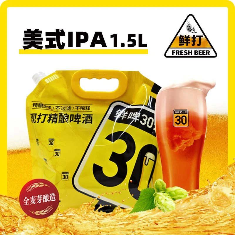美式IPA 1.5L
