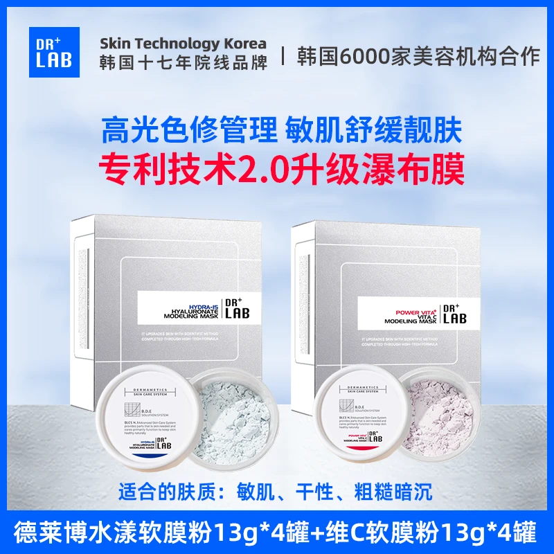 【自播】德莱博高光色修管理院线2.0升级软膜色修水漾+高光维C2盒装