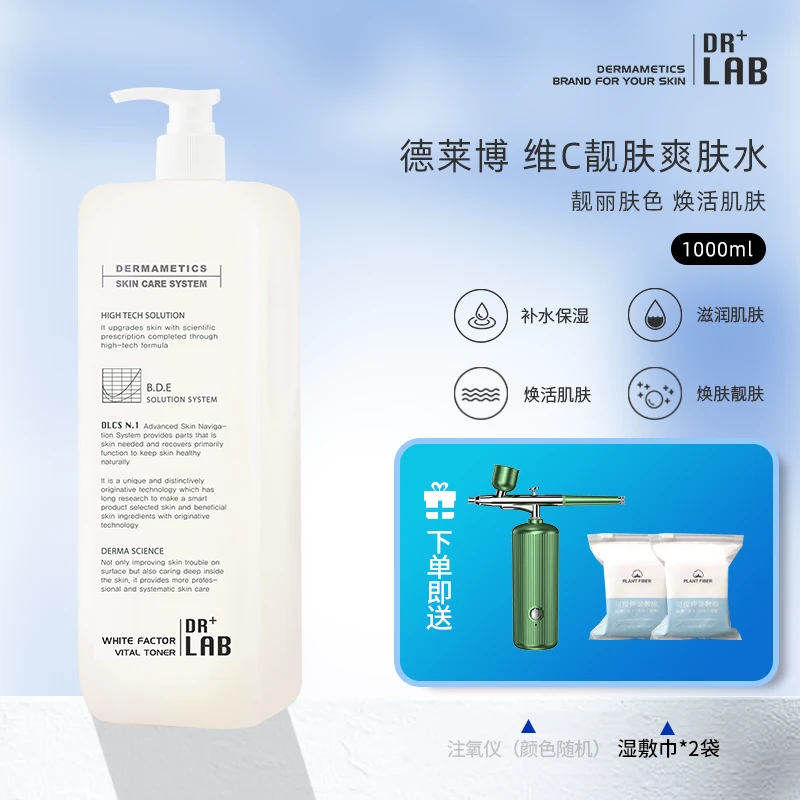 【自播】德莱博维C靓肤焕肤爽肤水1000ml大容量湿敷水亮肤