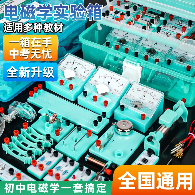 2024物理电磁学光学力学热学实验箱K6K9k10初中物理实验器材全套