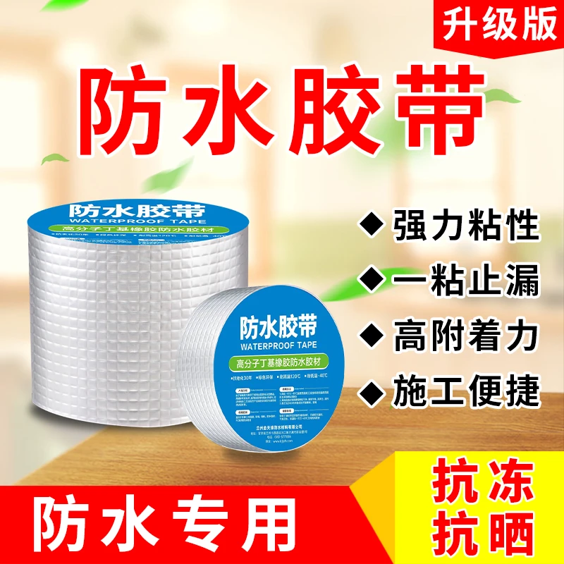 天缘【6号】防水修补胶带房顶裂缝水桶自粘补漏贴彩钢瓦阳光房