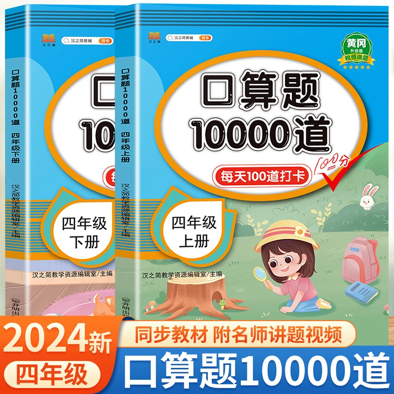 四年级上册下册口算题卡10000道天天练人教版数学口算题小学4年级