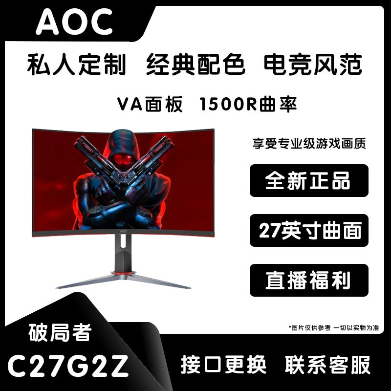 AOC 27英寸曲率1500R 240Hz 人体工学支架游戏电竞曲面显示器
