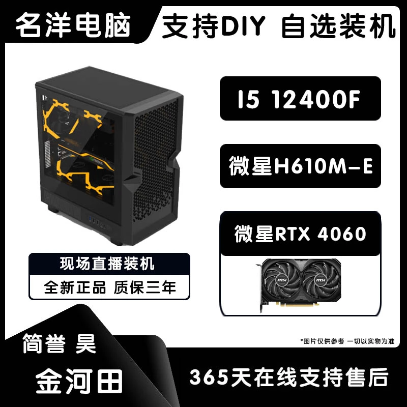 12400F+微星H610M+微星RTX4060万图师吃鸡设计高性能游戏台式电脑