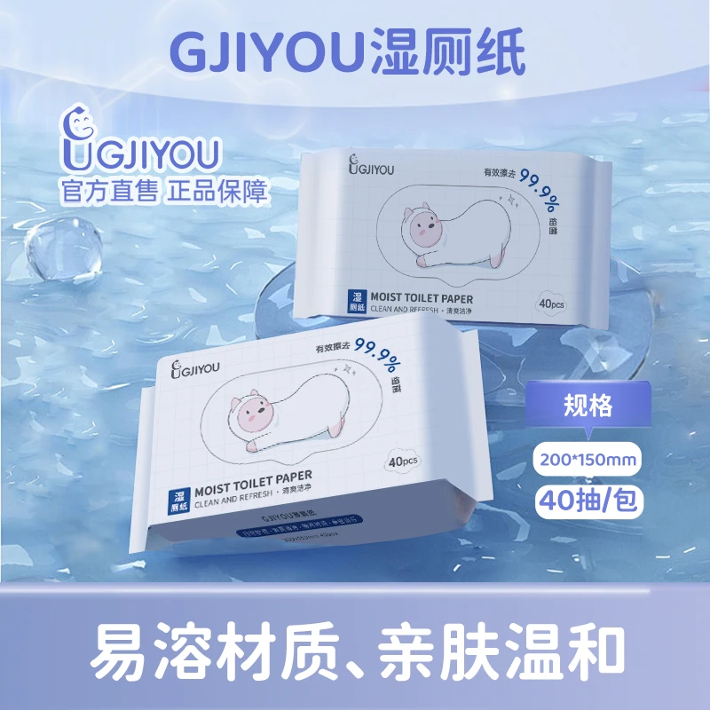 【湿厕纸特惠福利】GJIYOU极优抑菌湿厕纸200*150*40抽/包*10（抢购）