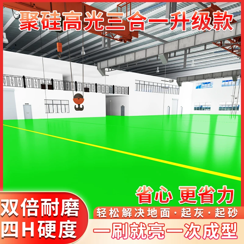 聚硅双组份高光环保耐磨抗压防滑耐磨大型工厂场景商店地坪漆油漆