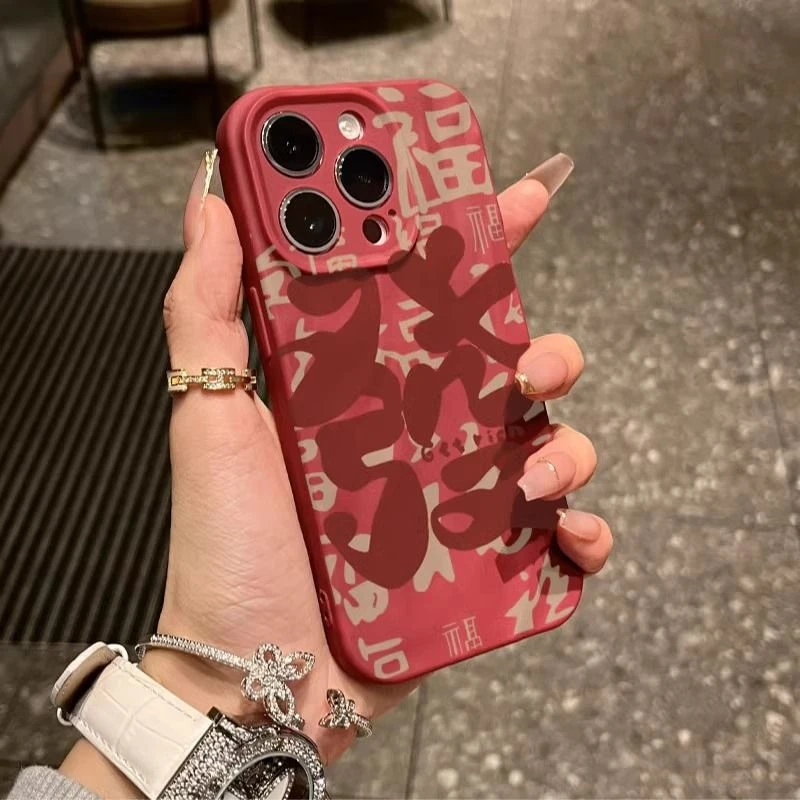 大红发字苹果15手机壳iPhone14/13/12PRO褶皱11/7/8全包过年喜庆