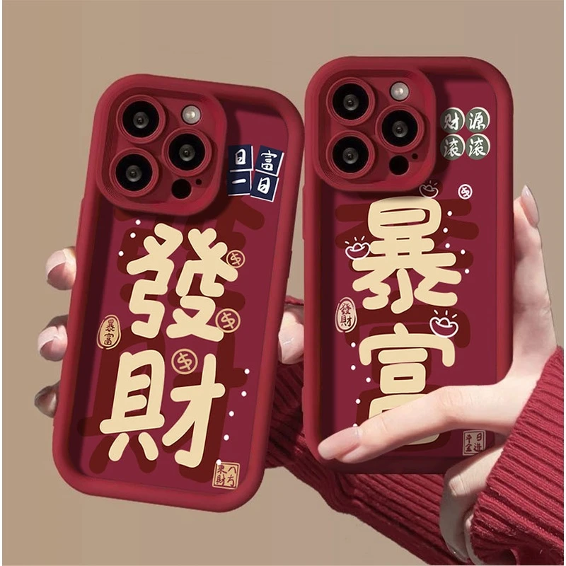 新年发财暴富iphone15手机壳苹果14promax全包13/11硅胶7/8高级XS