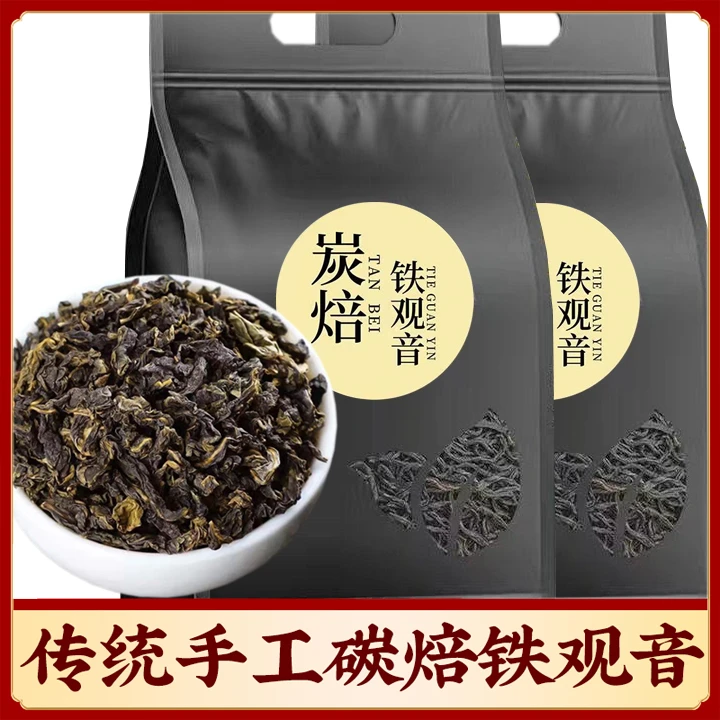 安溪炭焙特级铁观音高山浓香型茶叶烤火熟茶2023新茶碳焙袋装