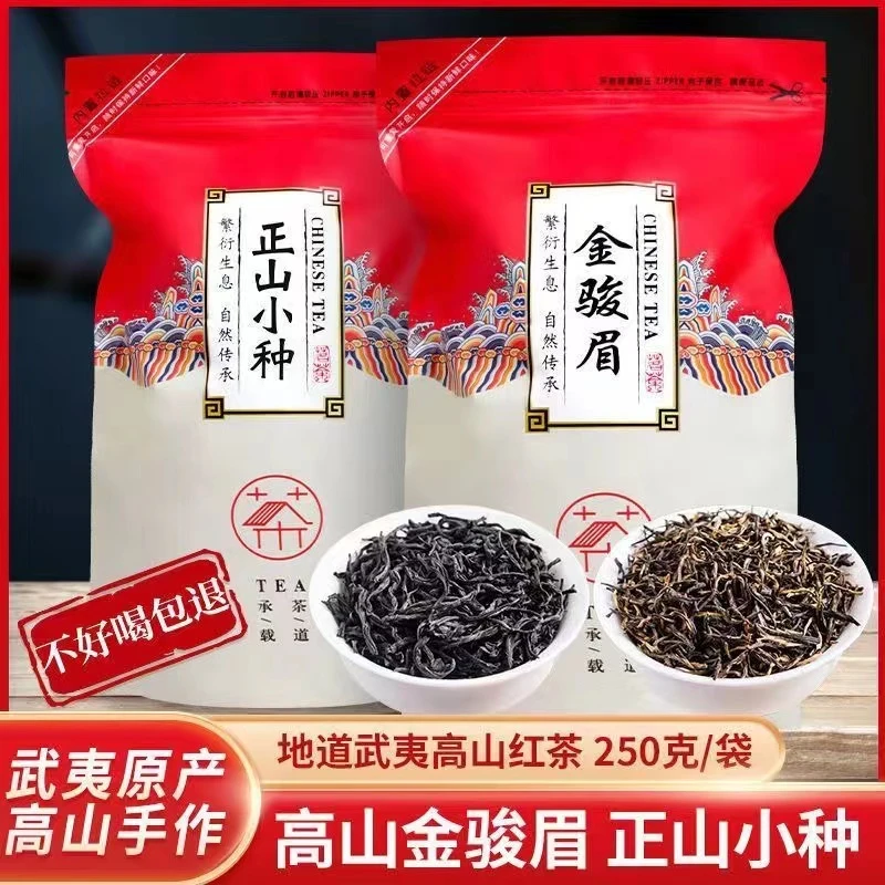 2023年新茶金骏眉茶叶正山小种红茶武夷山醇厚浓香蜜香金俊眉袋装