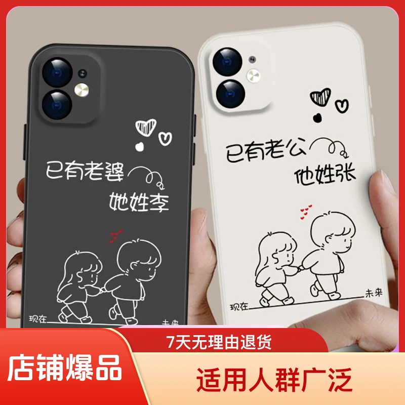 已有老公已有老婆恩爱款情侣手机壳苹果15华为任意型号小米14vivo