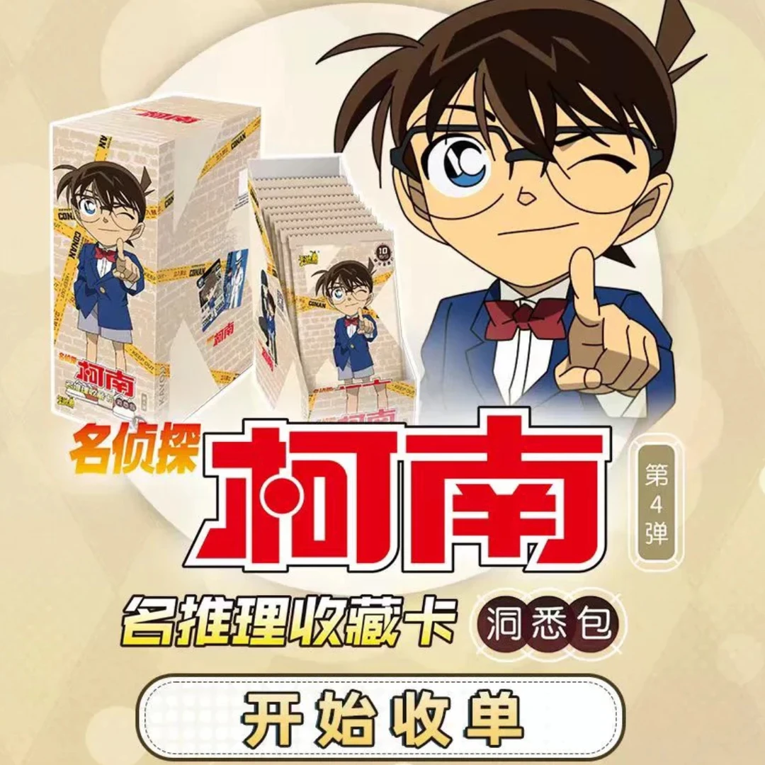 名侦探柯南卡片洞悉包第4弹卡游正版卡牌名推理
