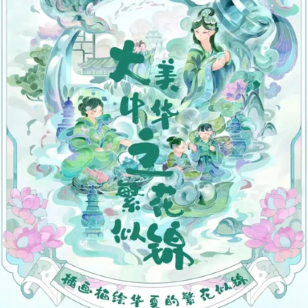 大美中华【繁花似锦】系列国潮系列卡牌 国风美图