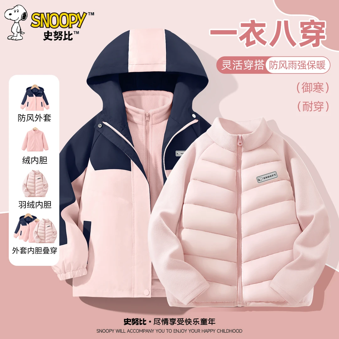 史努比男童三防冲锋衣套装2025儿童冬季撞色外套中大童三合一夹克