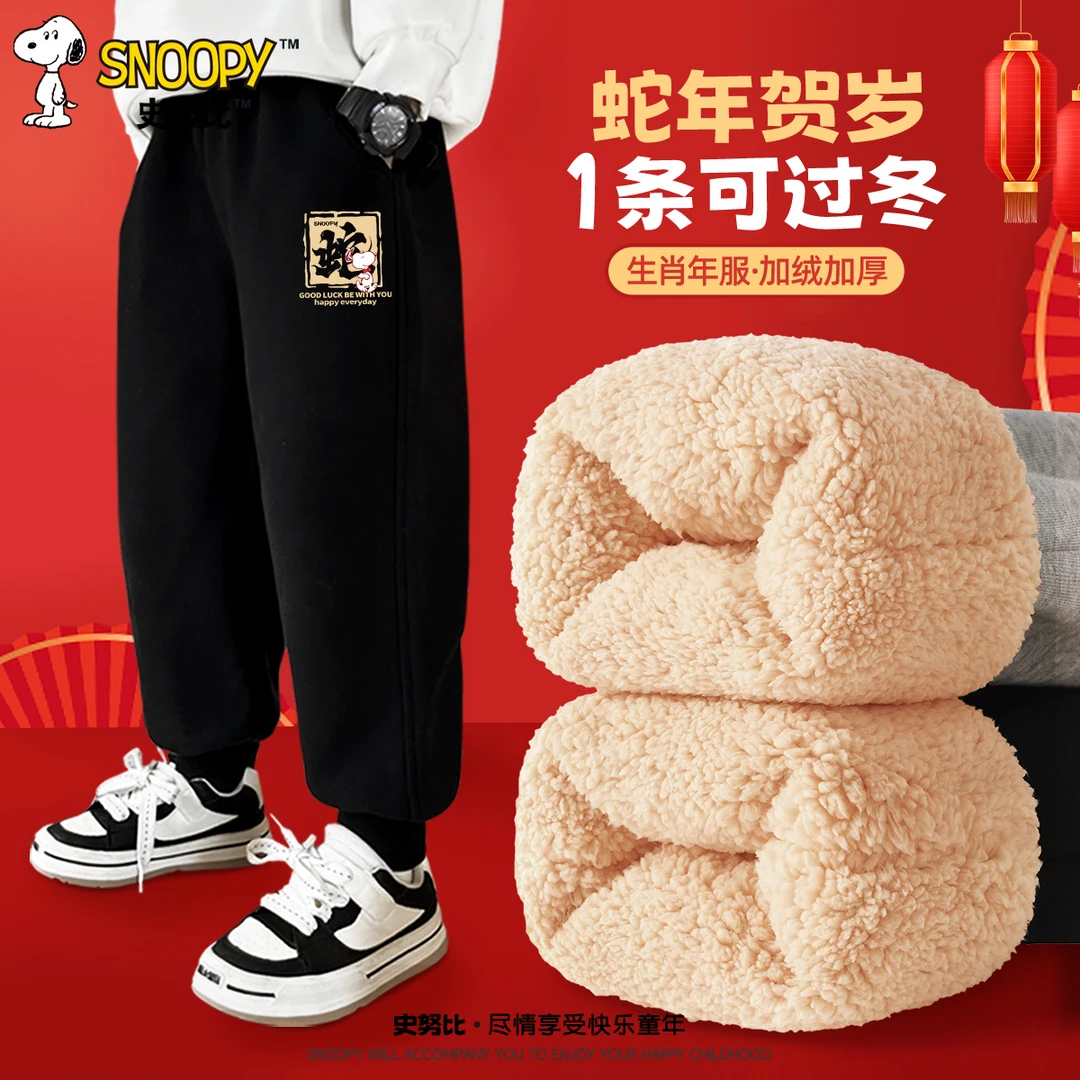 史努比儿童秋冬裤子加绒加厚新款蛇年中大童运动裤冬装潮男童卫裤