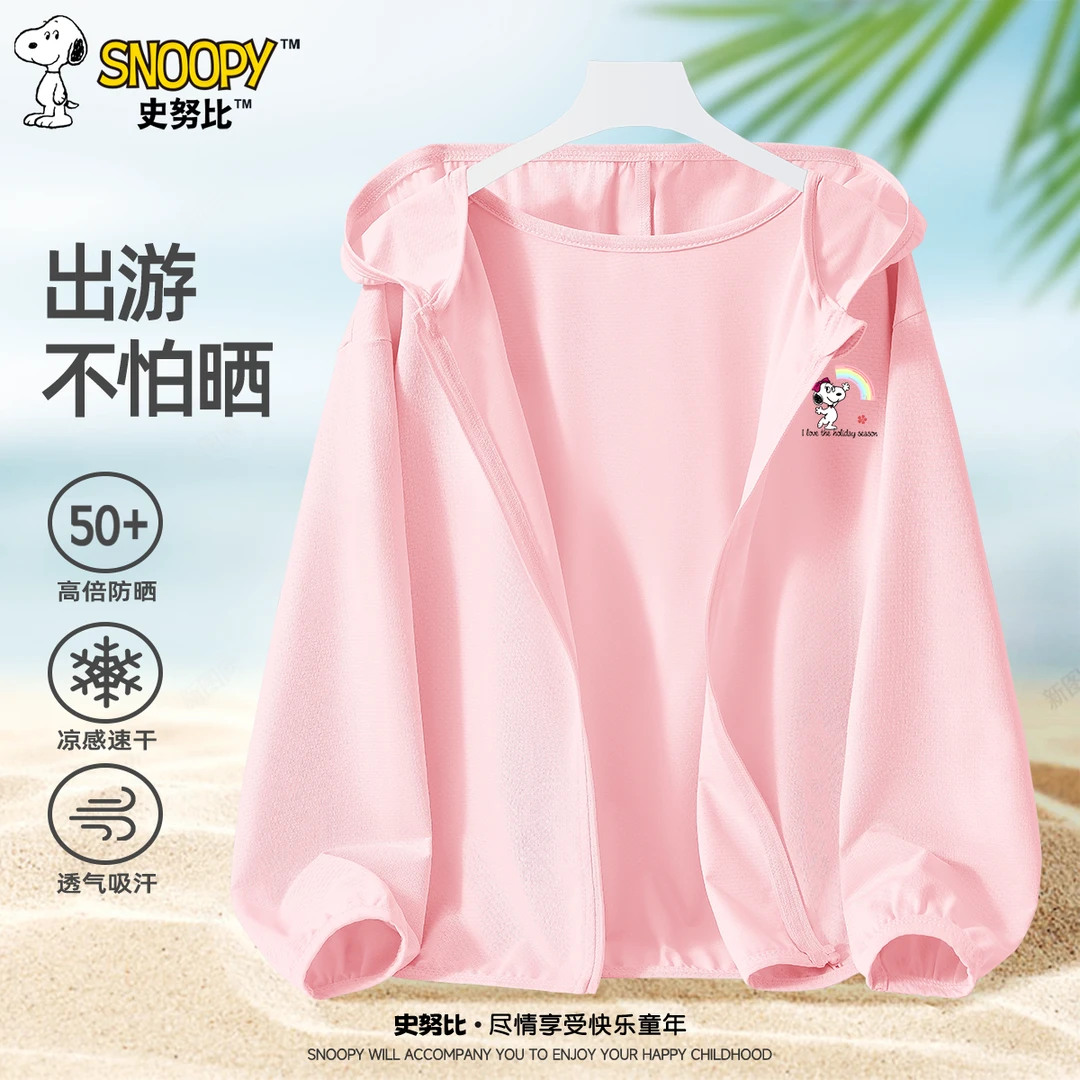 史努比女童防晒衣夏季薄款冰丝皮肤衣女大童外套儿童UPF50+防晒服