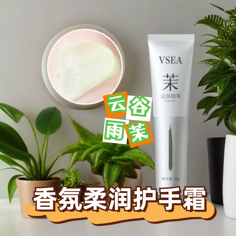 云谷雨茉香氛护手霜淡香套盒深层补水润肤保湿防干润泽持久留香