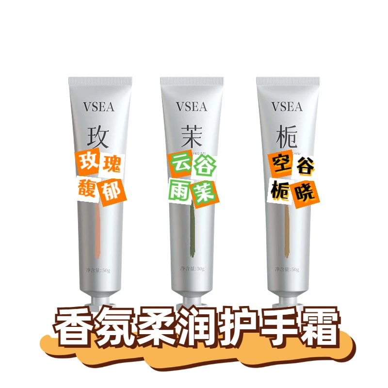 VSEA香氛柔润护手霜套盒空晓栀谷润肤补水身体保湿护理清爽便携装