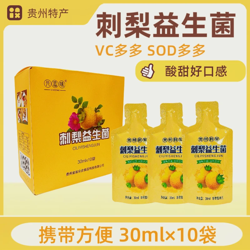 贵州网红特产刺梨益生菌贵州刺梨