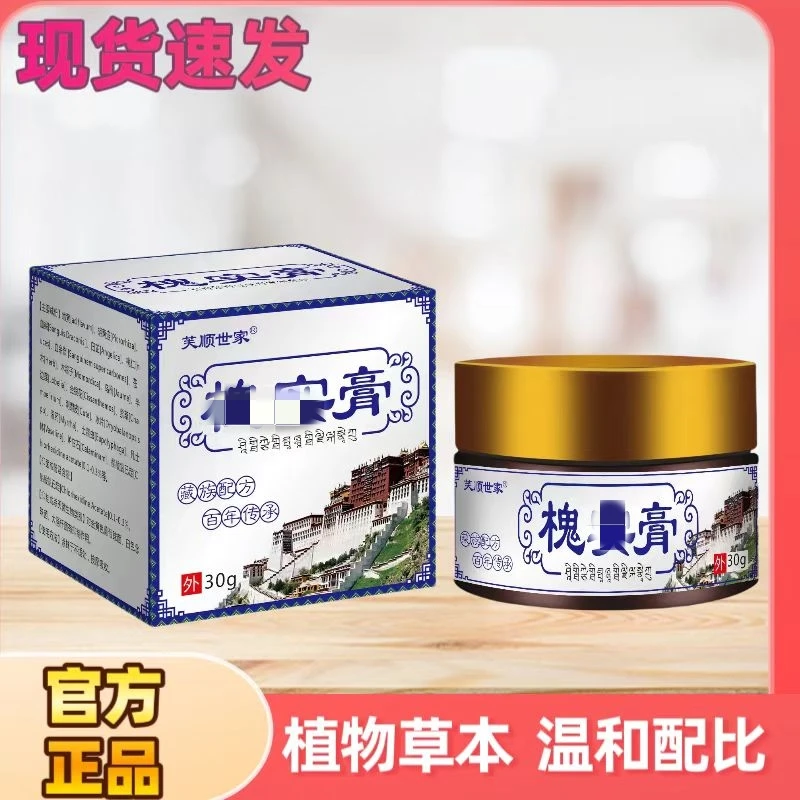 【正品推荐】槐实膏草本萃取居家常备