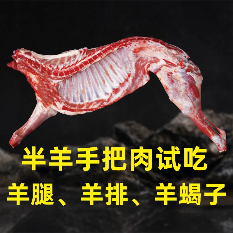 半羊切块4斤（羊腿羊蝎子羊排）