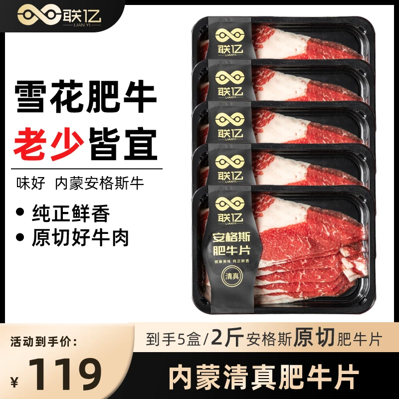 联亿清真内蒙原切肥牛片5盒顺丰包邮