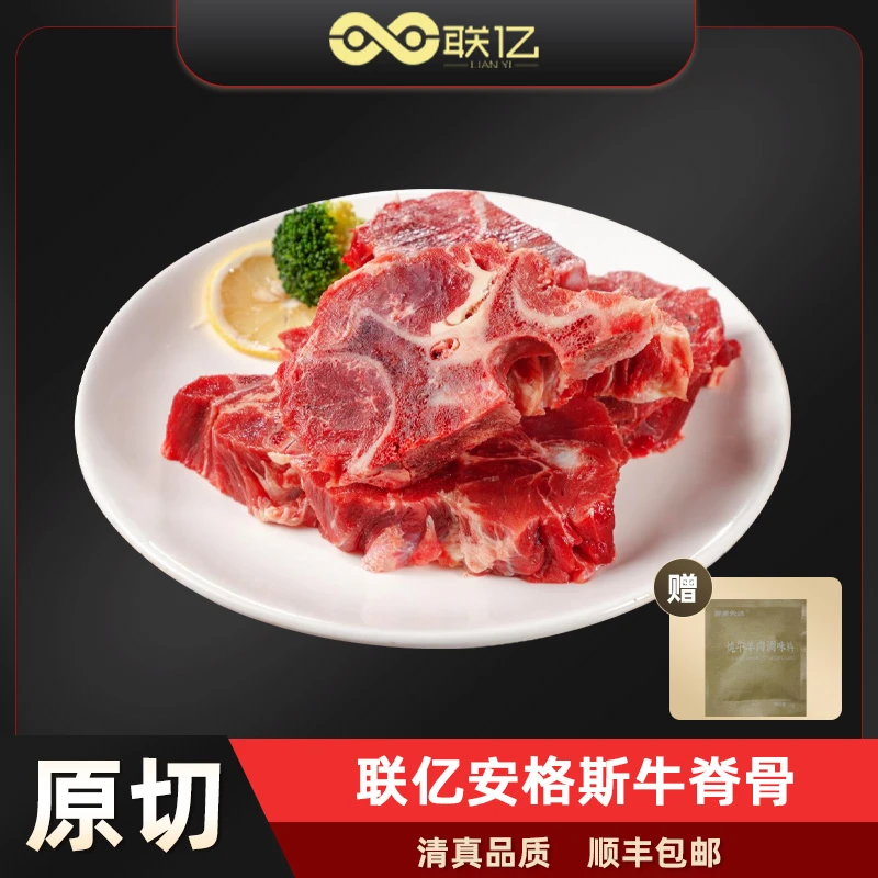 【联亿生鲜】谷饲安格斯牛脊骨 4斤熬汤火锅 食用营养浓郁