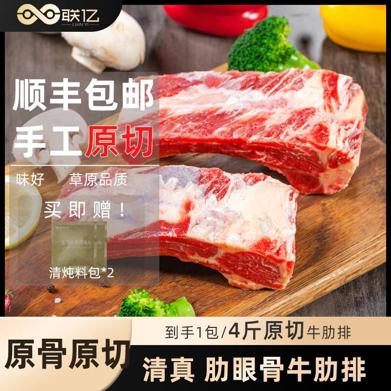 【联亿生鲜】48小时现货原切牛肋排肋眼骨排4斤<sss>