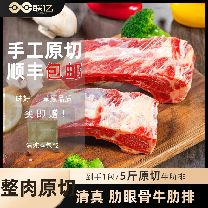 【联亿原切】牛肋排肋眼骨雪花牛排骨贴骨肉5斤装赠炖肉料包*1