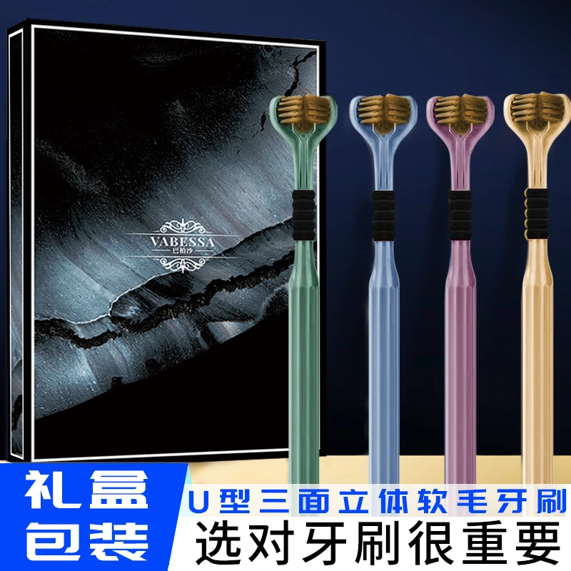 巴柏沙【4支三面包裹式】软毛牙刷高档护理宽头护龈清洁舌苔家庭装