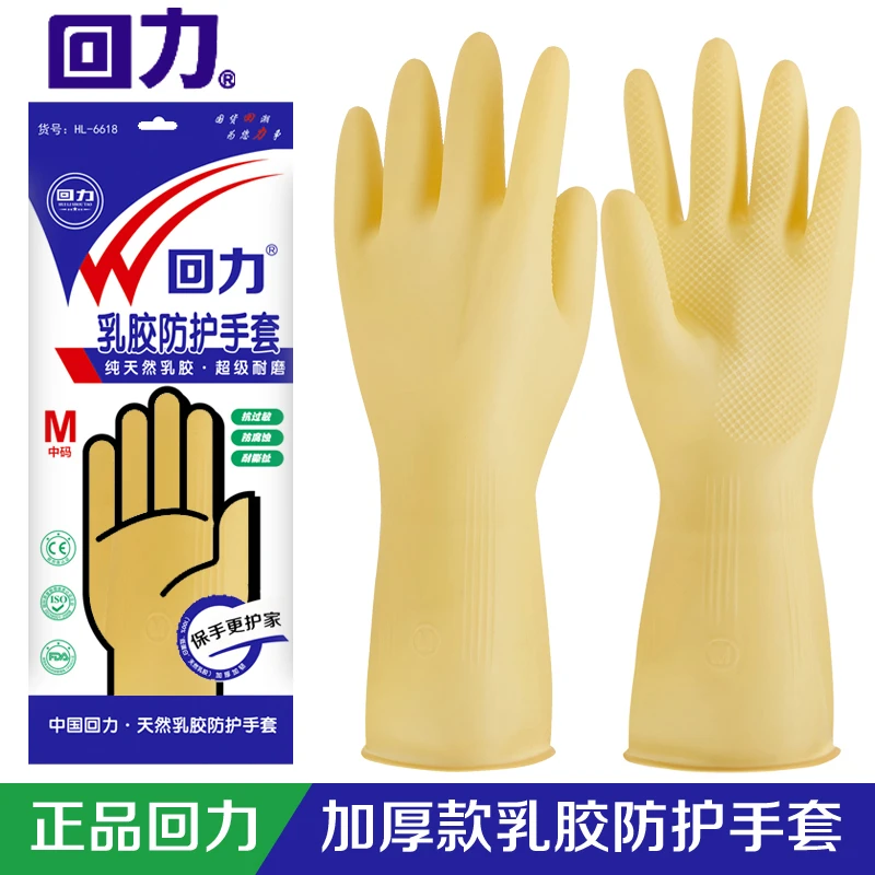 回力加厚乳胶手套工作洗碗家务家用厨房清洁防水防滑耐磨橡胶手套