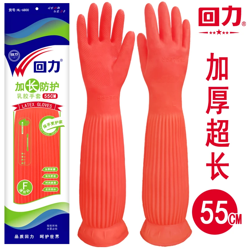 加长55CM手套加厚乳胶手套耐磨洗菜防水防滑手套橡胶乳胶手套