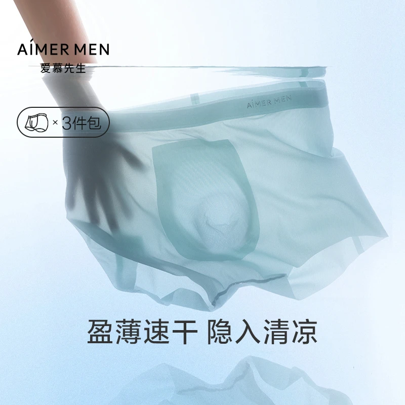 爱慕先生冰丝2.0PRO速干透气内裤三件包平角裤【盒装】NS23E572